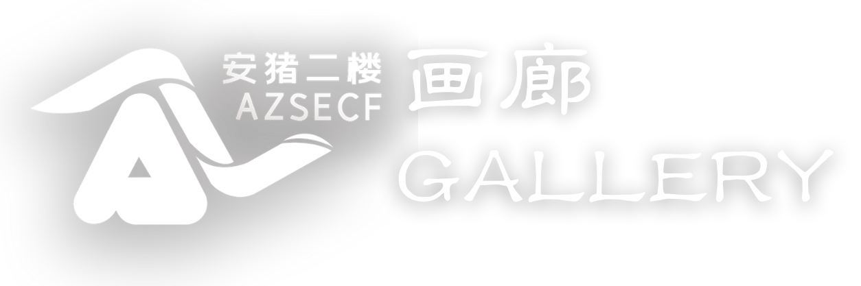 AZSECF 画廊